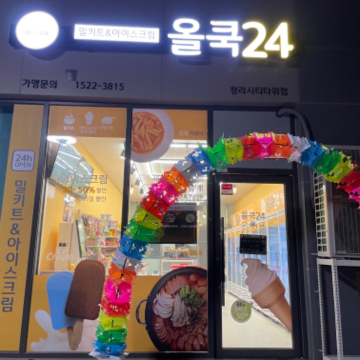 올쿡24 청라시티타워점