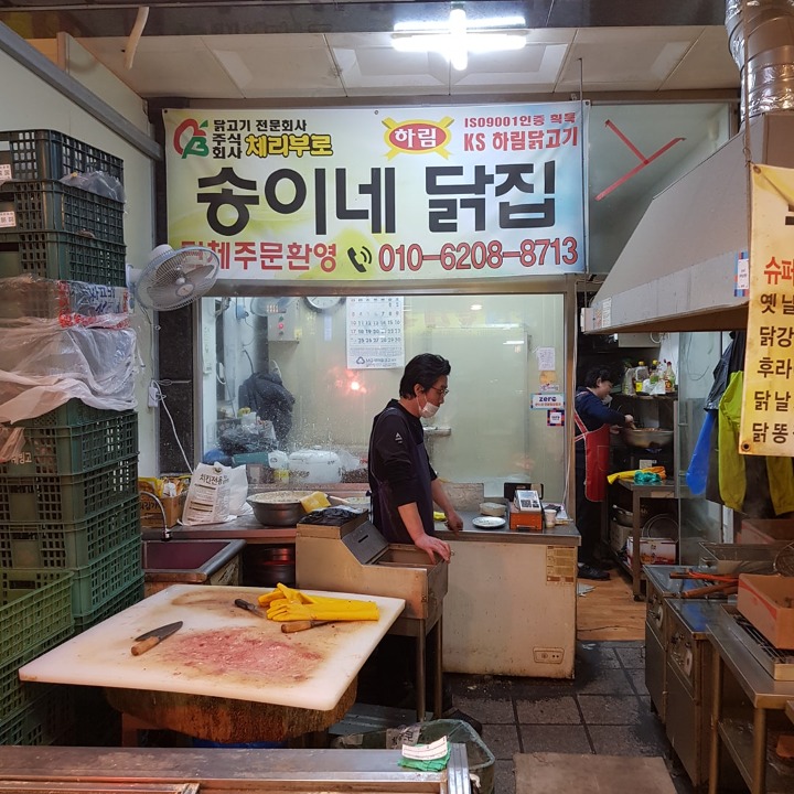 송이네닭집