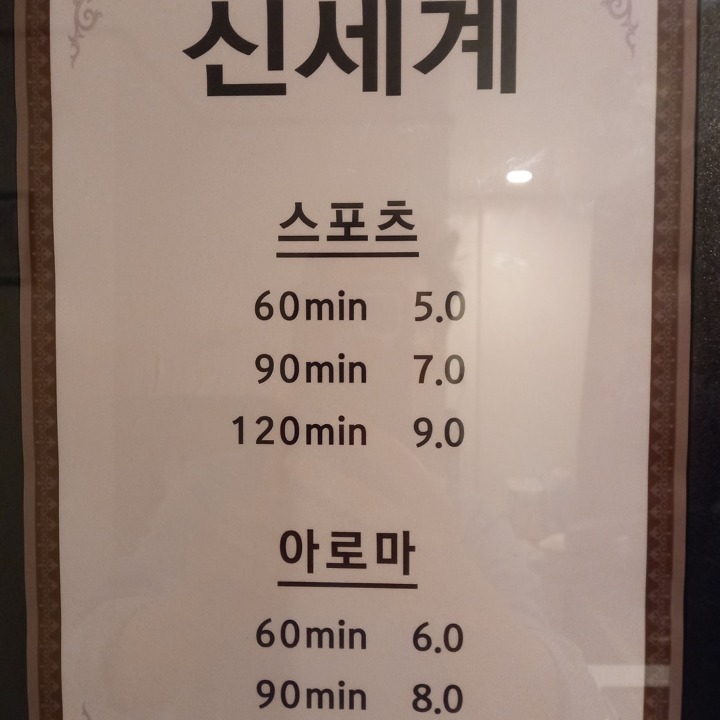 신세계아로마