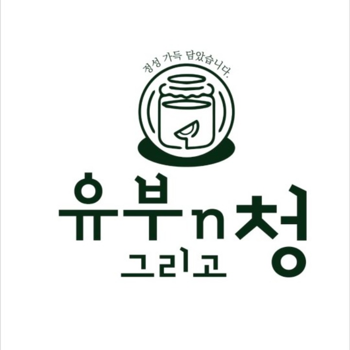 유부n청