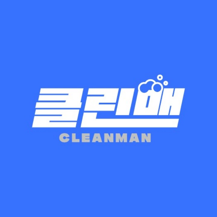 입주청소 클린맨