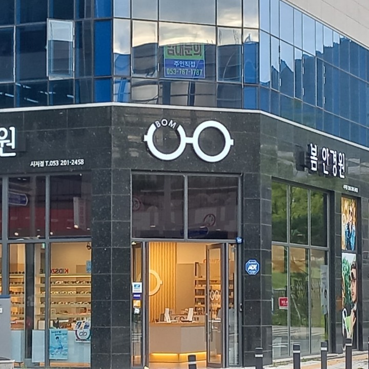 봄안경원