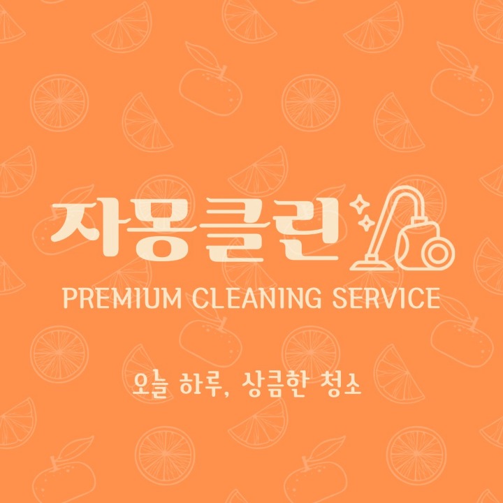 자몽클린 강남서초점