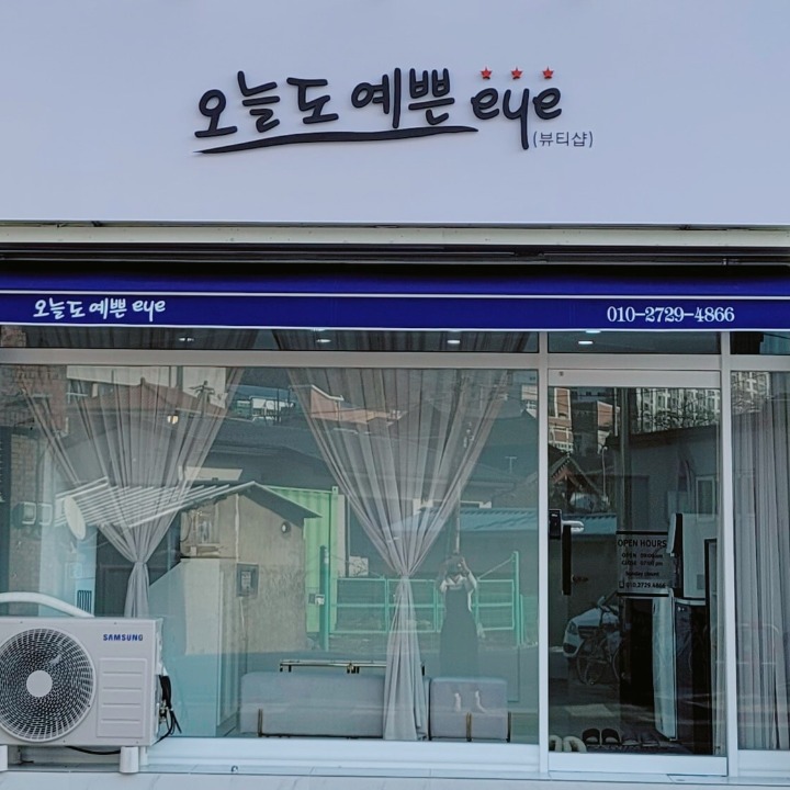 오늘도예쁜eye