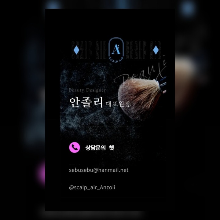 에코 스칼프에어 두피컬러링