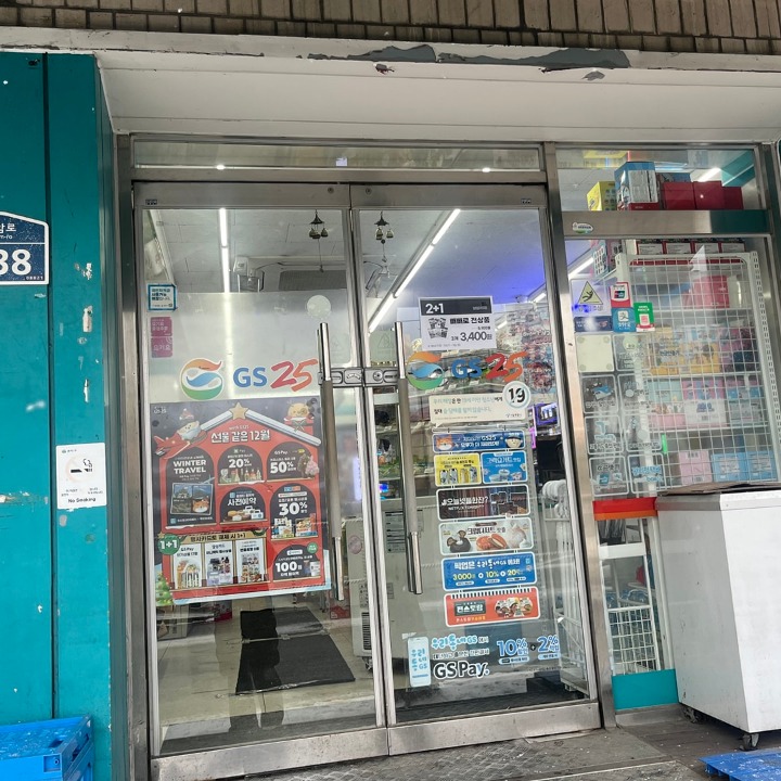 GS25신림미림점