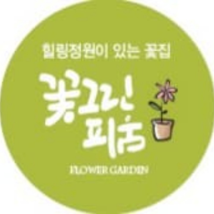 꽃그린피움(꽃집)