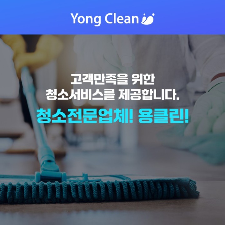 용클린
