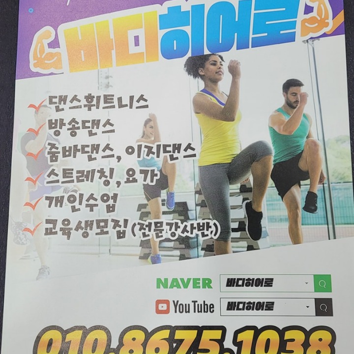 바디히어로-댄스학원
