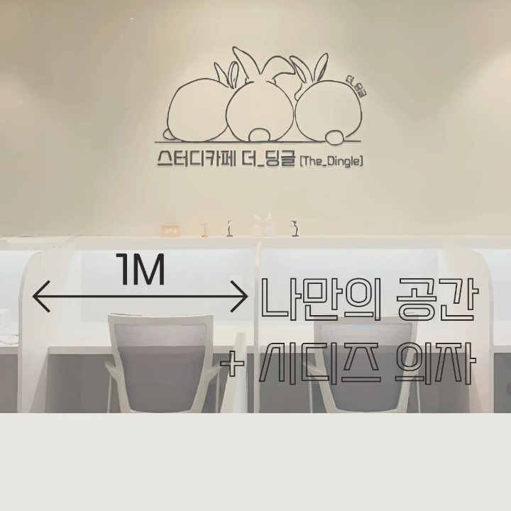 스터디카페더딩글 서초교대점