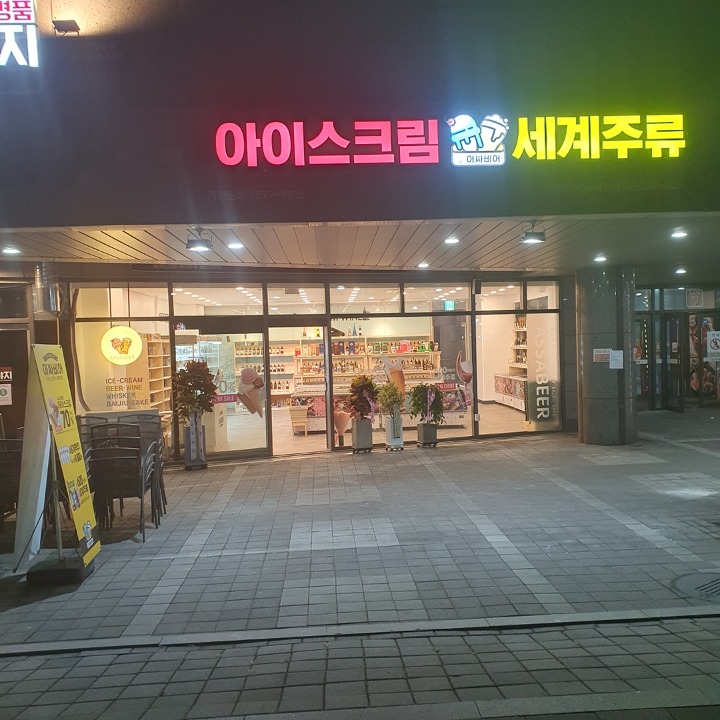 아싸비어(왕십리뉴타운점)