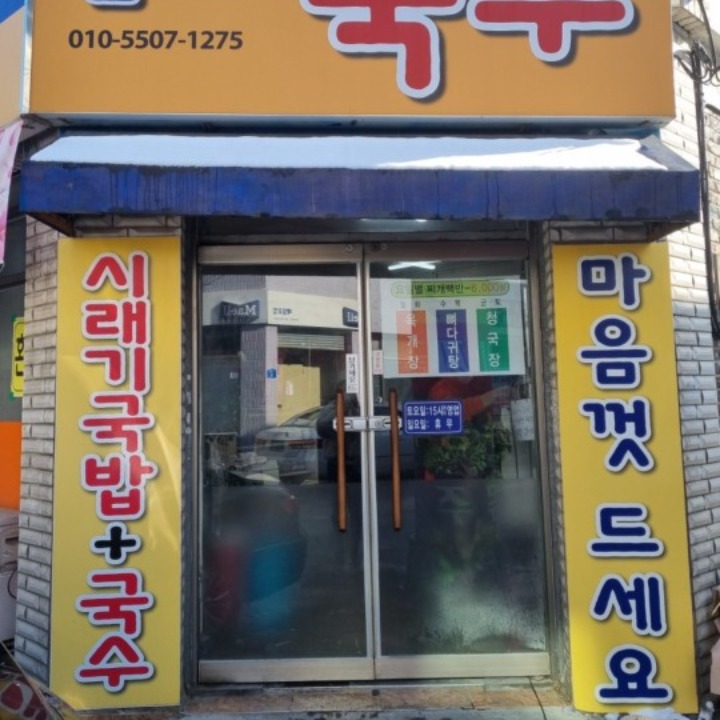 훈희국수 