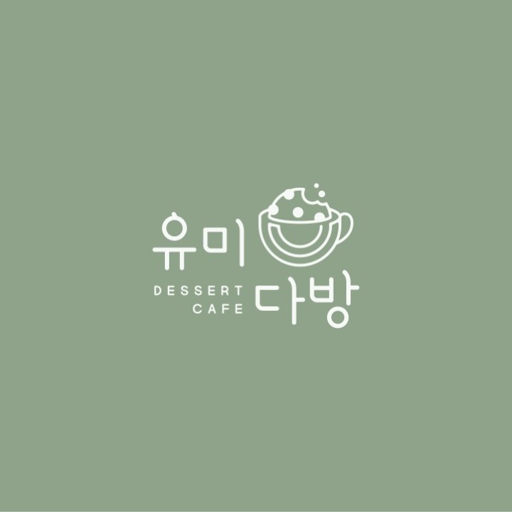 유미다방