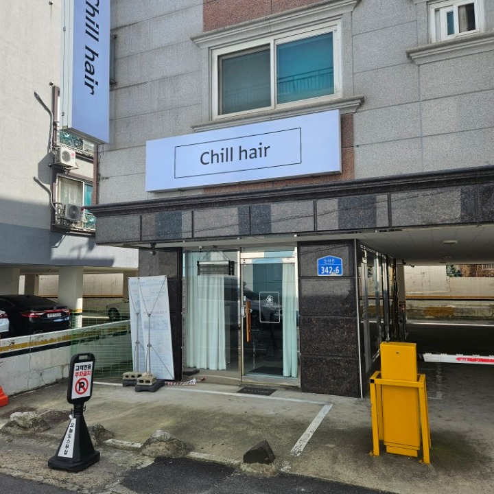칠헤어