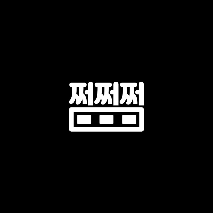 쩜쩜쩜 카페
