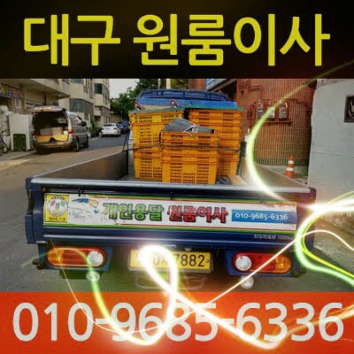 이사.화물.운송 .가구.전자제품.설치