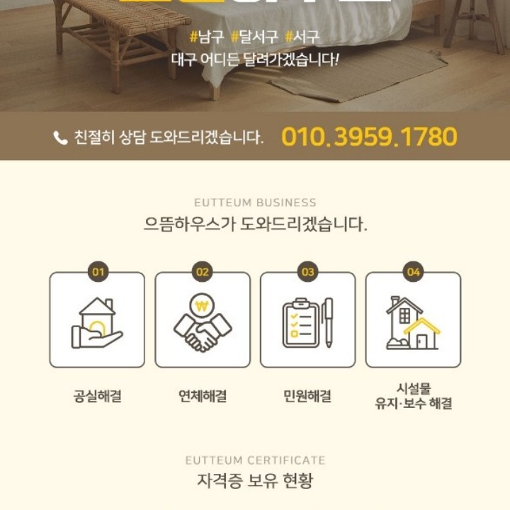 으뜸공인중개사사무소