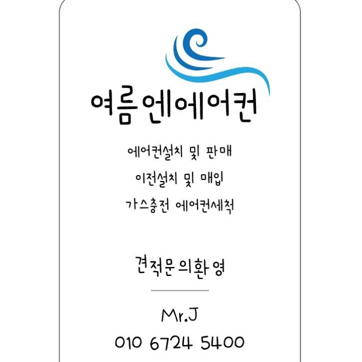 여름엔에어컨