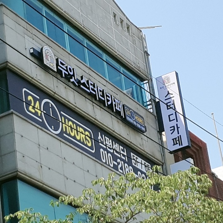 두잇스터디카페 부산신평센터