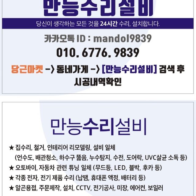 만능수리설비