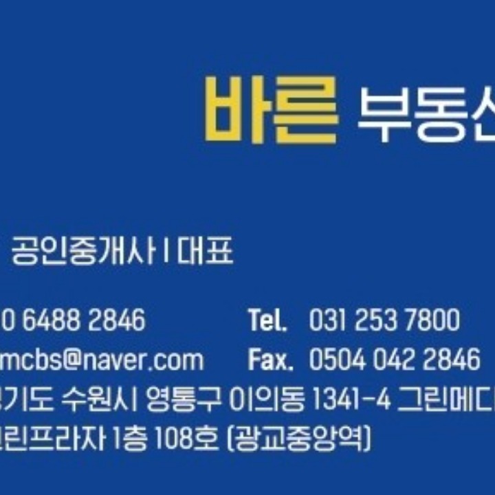 바른부동산중개