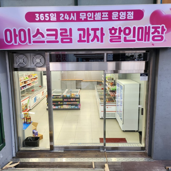 우리동네 아이스크림