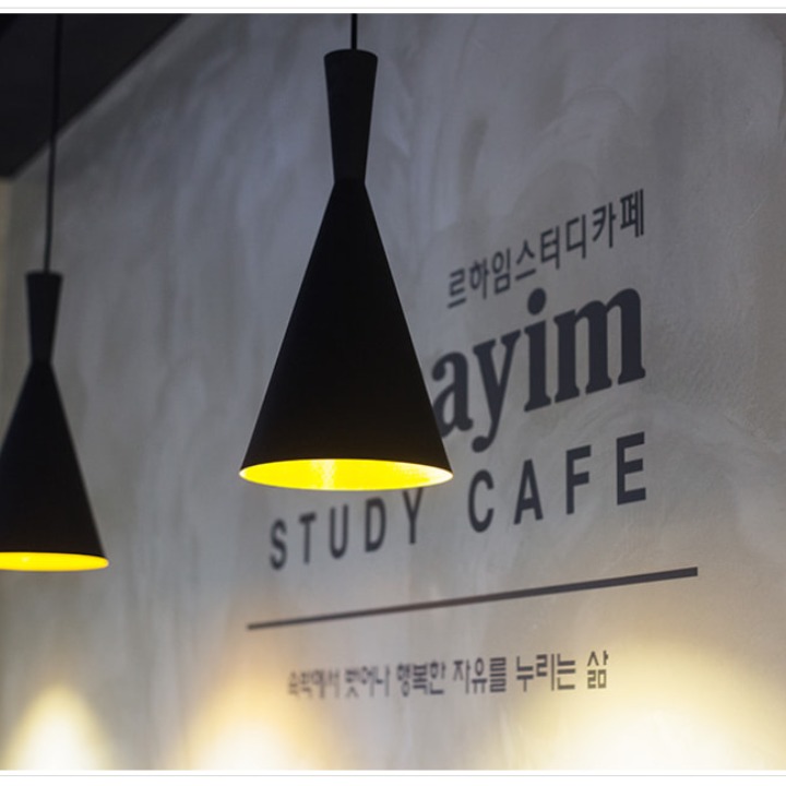 르하임스터디카페 수지상현점