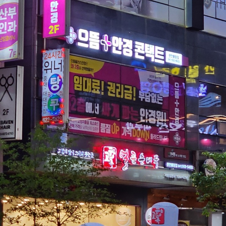 으뜸플러스안경 천안불당점