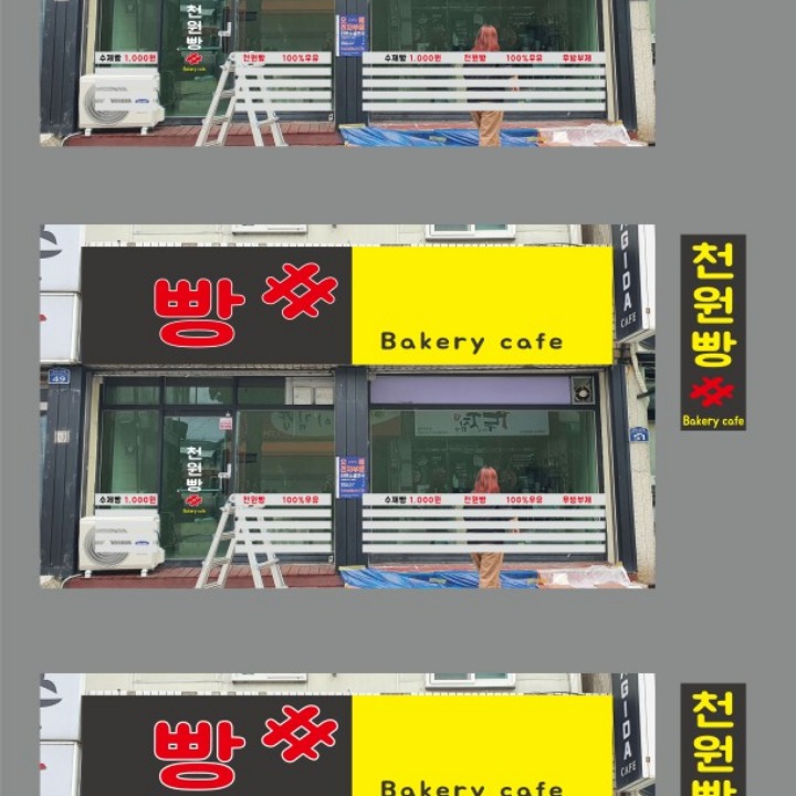 천원 빵샵