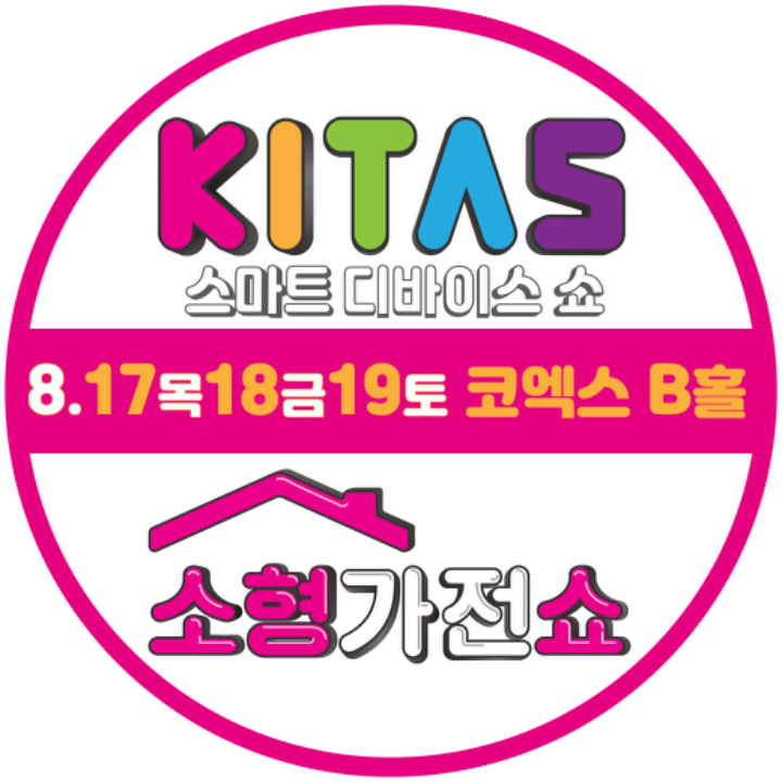 KITAS x 소형가전쇼