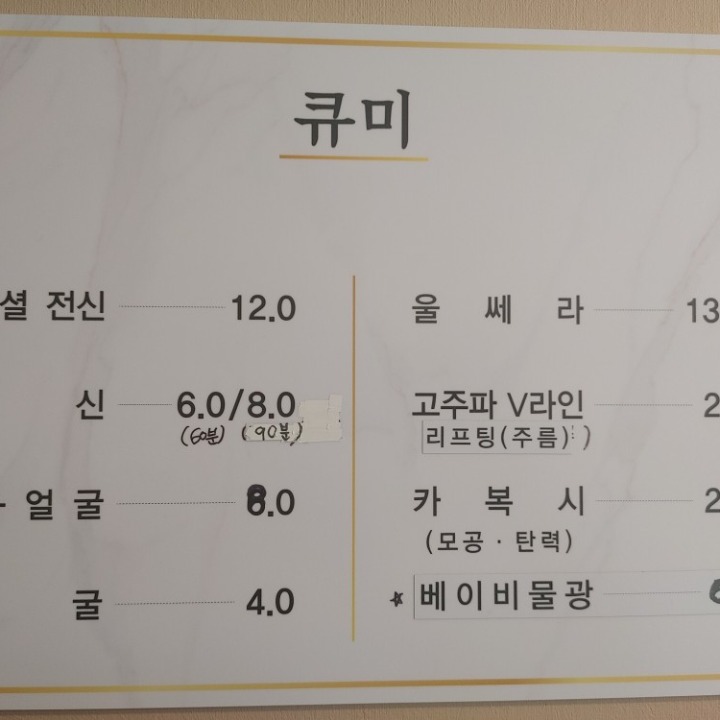 큐미 에스테틱
