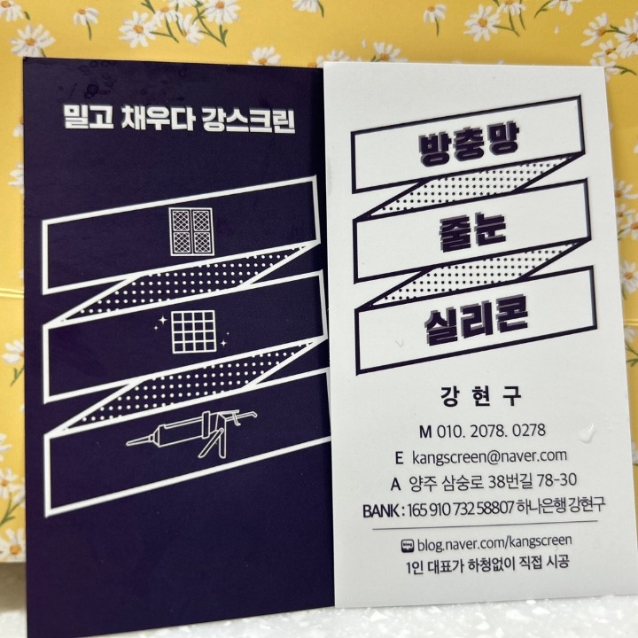강스크린&줄눈