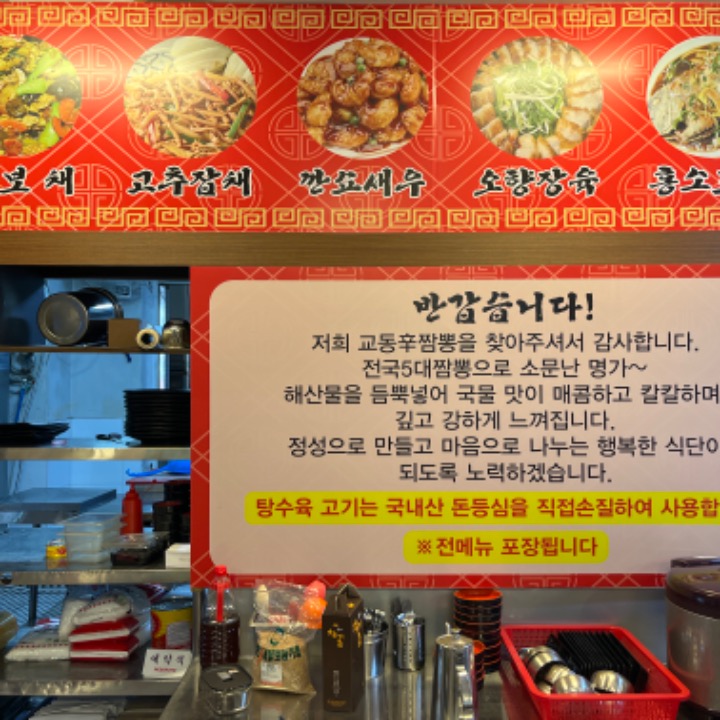상남시장 교동신짬뽕