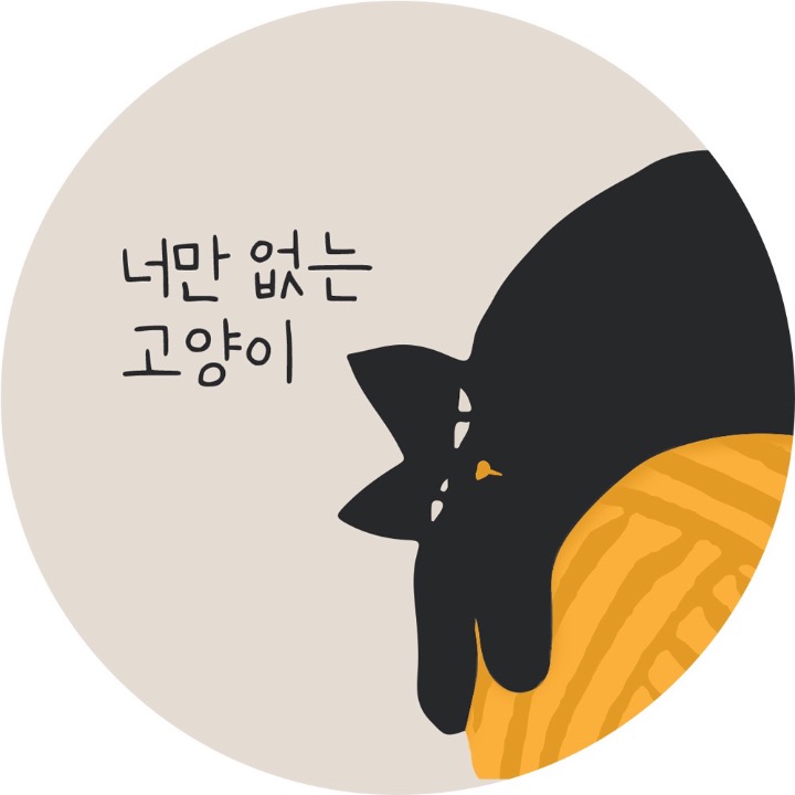 너만없는고양이