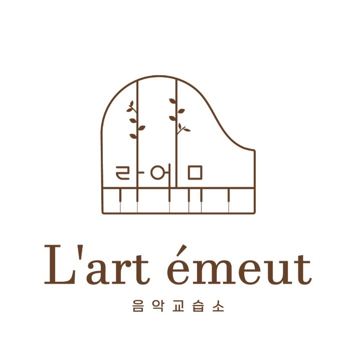 라에뮤음악교습소