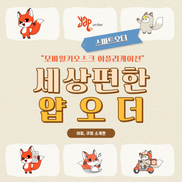 얍오더세종