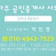 미라주 공인중개사사무소