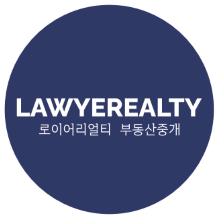 로이어리얼티부동산중개