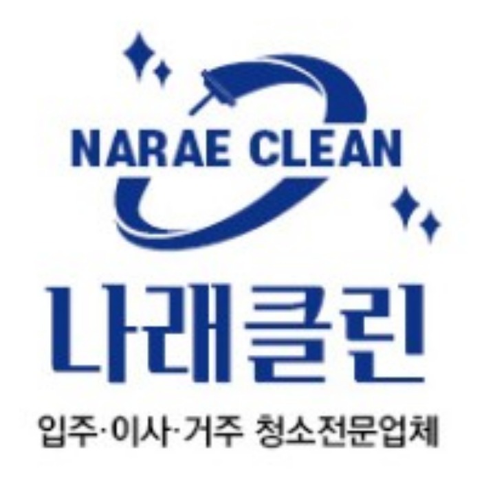 나래클린