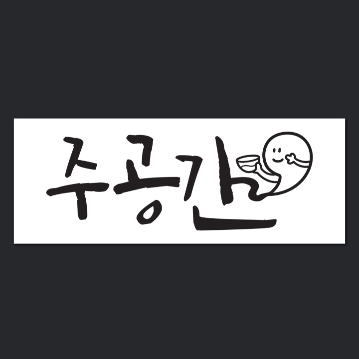 공간