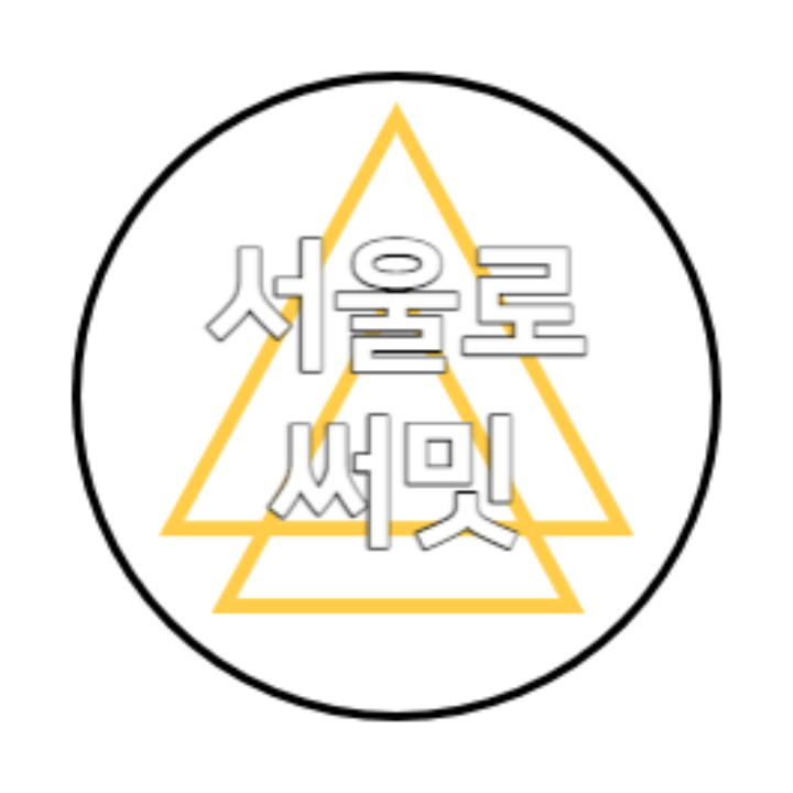 써밋스터디카페 서울로점