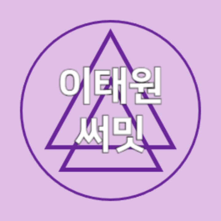 써밋스터디카페 이태원점