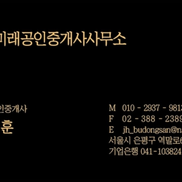 역촌미래공인중개사사무소