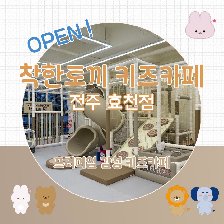 착한토끼효천하우스