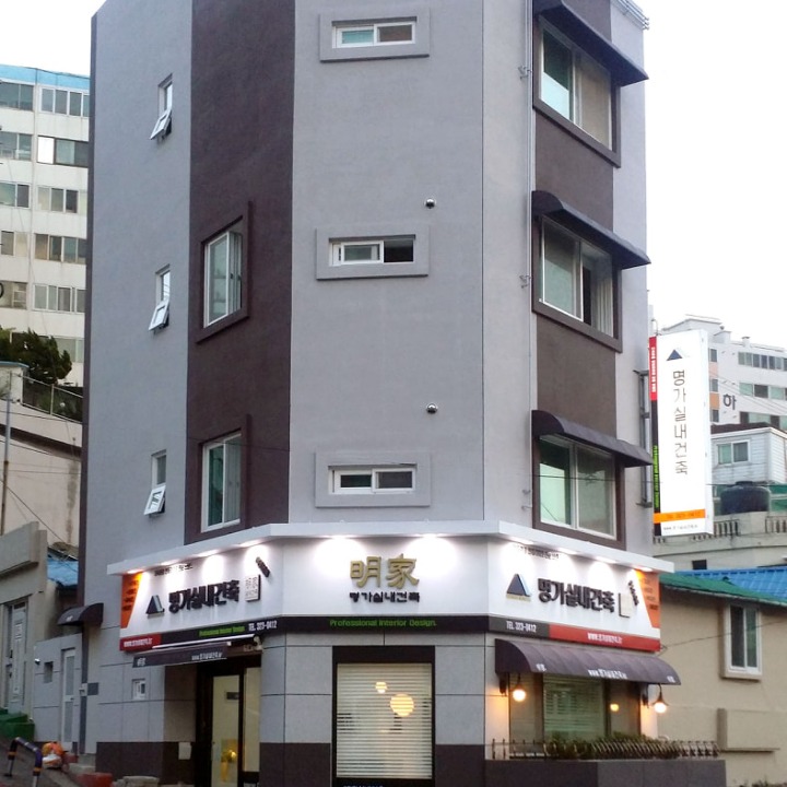 명가실내건축