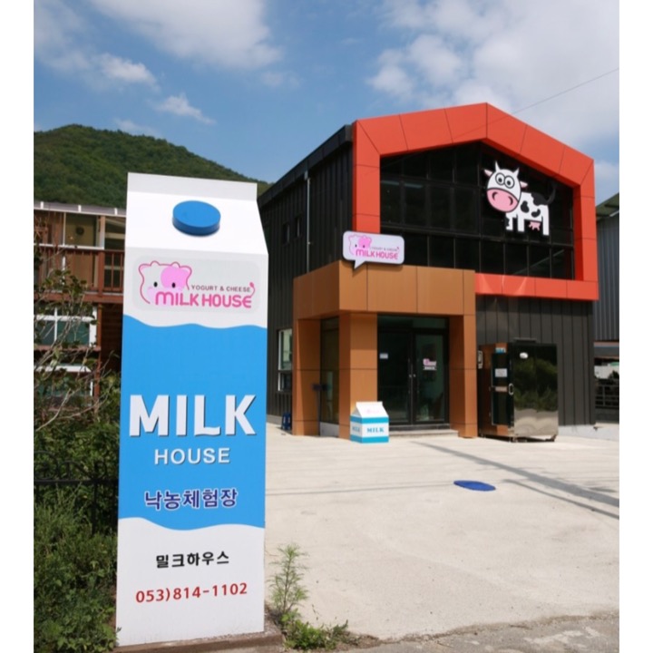 밀크하우스