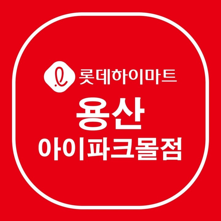 하이마트 용산아이파크몰