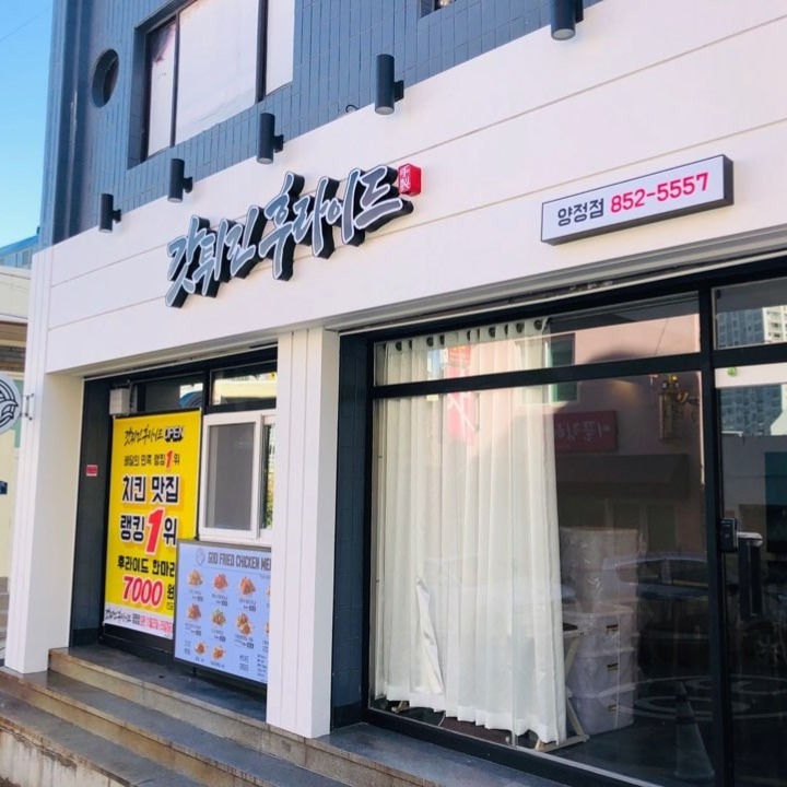 갓튀긴후라이드