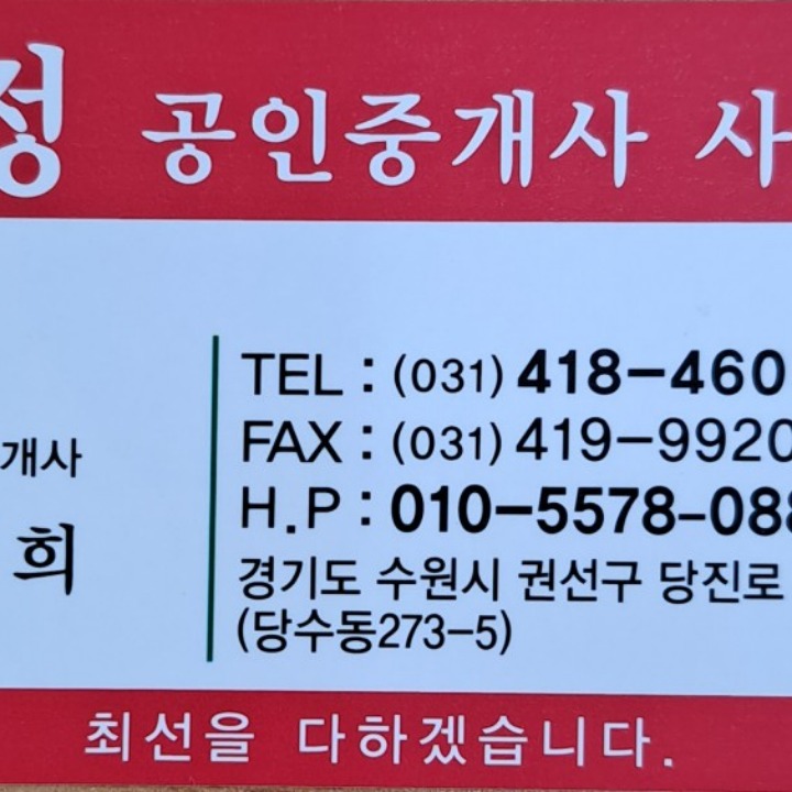 인정공인중개사사무소
