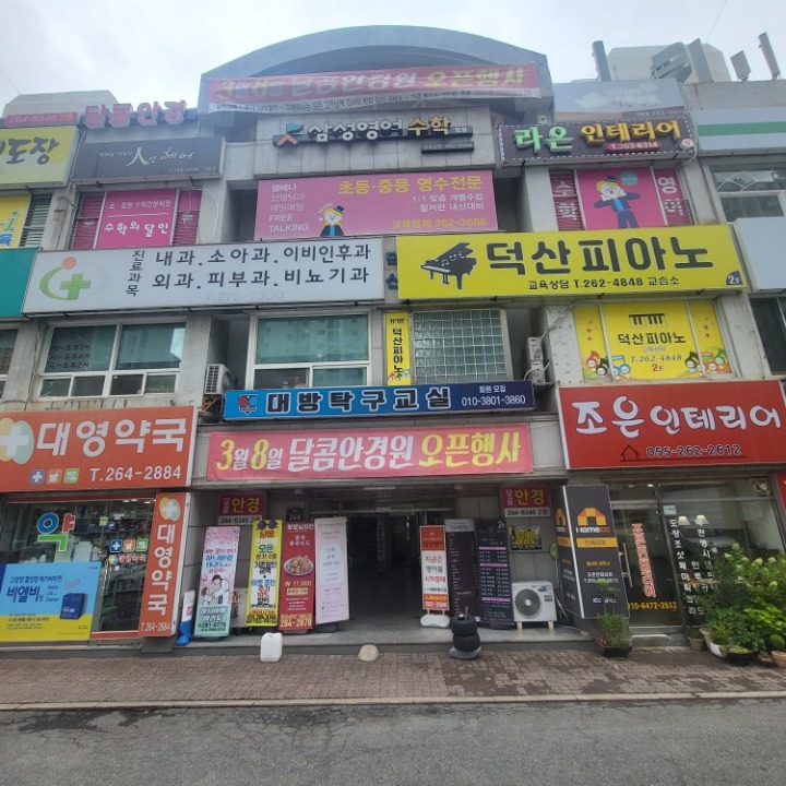 달콤안경원
